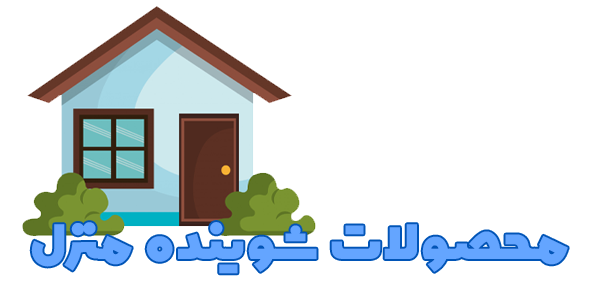 شوینده منزل