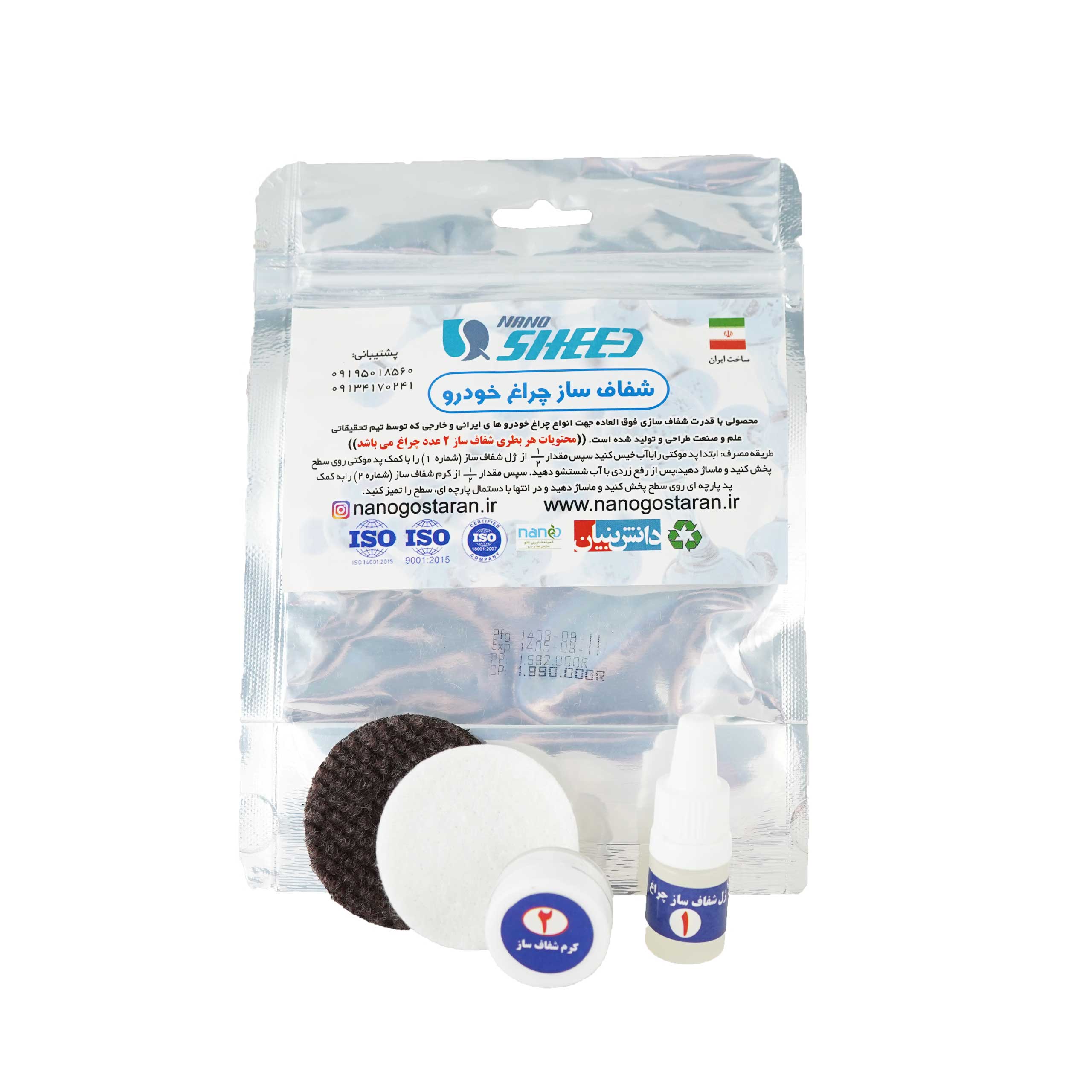 شفاف ساز چراغ خودرو نانو